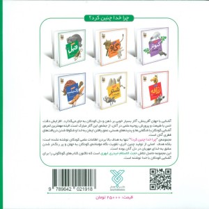 چرا خدا چنین کرد؟ 1