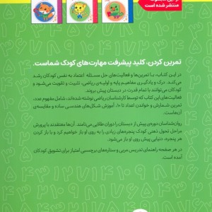 کتاب کار پیش دبستانی 2