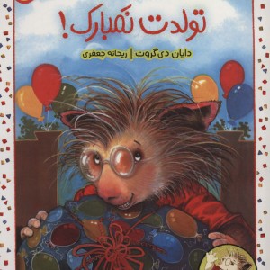 تولدت نمبارک