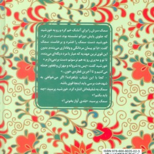دختر ماه پسر خورشید قطع رقعی