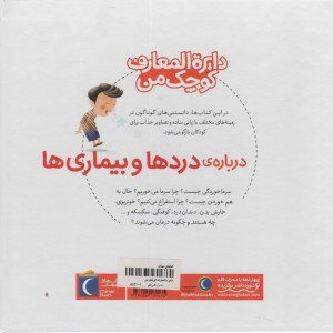 دایره المعارف کوچک من13