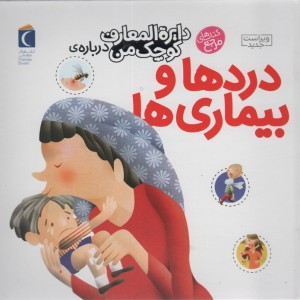 دایره المعارف کوچک من13