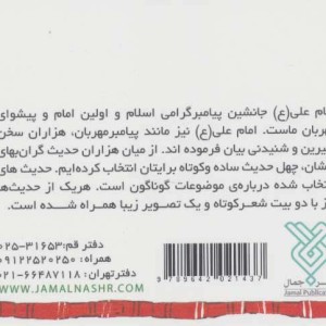 باغ گل امام علی