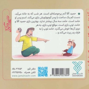 حدیث زندگی آشنایی کودکان با سبک زندگی اسلامی