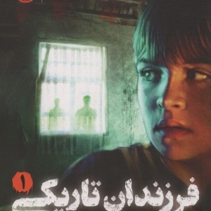 فرزندان تاریکی 1