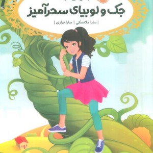 قصه ها عوض می شوند13