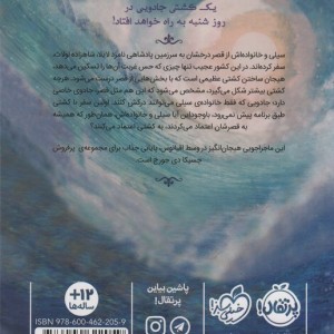 قصر شگفت انگیز 5
