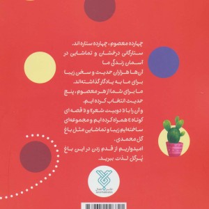 حدیث و شعر و قصه 2