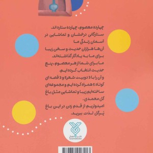 حدیث و شعر و قصه12