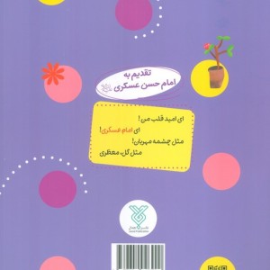 حدیث و شعر و قصه13