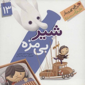 کتاب این همه هدیه از خداست13