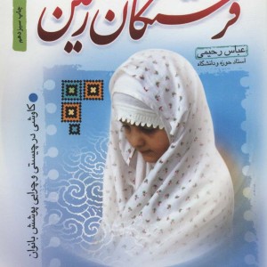فرشتگان زمین