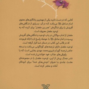 توحید مفضل