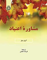 مشاوره اعتیاد نشر سمت