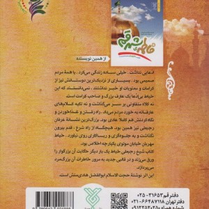 شیخ رجبعلی خیاط
