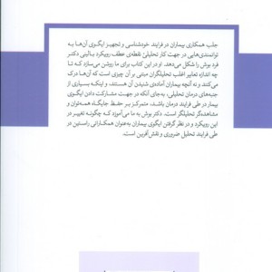 ایگو محور مداخلات تکنیکی
