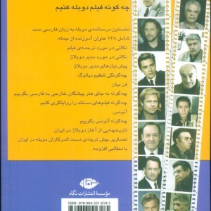 چه گونه فیلم دوبله کنیم