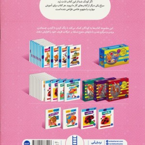 رنگ کنیم 4