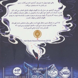 نگهبان طوفان 1