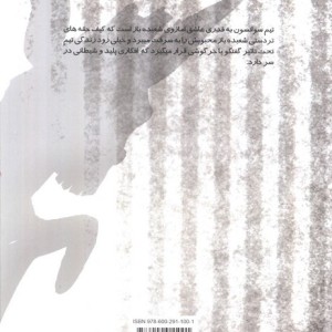 دایره وحشت29