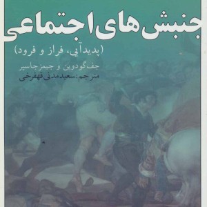 جنبش های اجتماعی نشر بازتاب