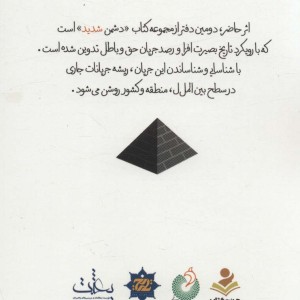 کتاب دشمن شدید دفتر دوم