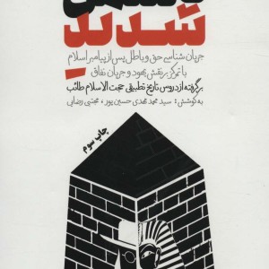 کتاب دشمن شدید دفتر دوم