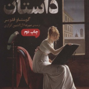 سه داستان نشر گویا