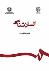 کتاب انسان شناسی نشر سمت