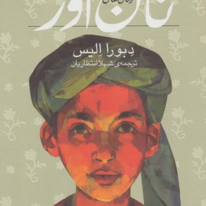 رمان های سه گانه دختران کابلی 1