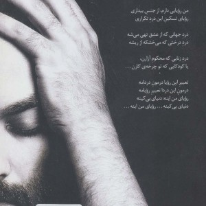 من رویایی دارم