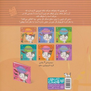 گربه کوچولوی سفید و جیرجیرک