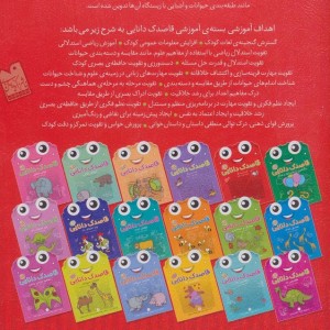 قاصدک دانایی14