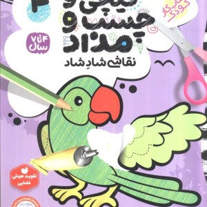 قیچی و چسب و مداد نقاشی شاد شاد 4