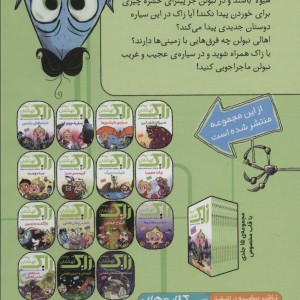 زاک پسر کهکشان 1