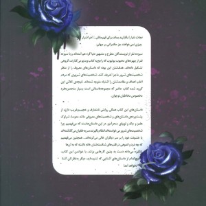 چون عاشق نفرت از منی 1 - ویکتوریا شوآب و دیگران