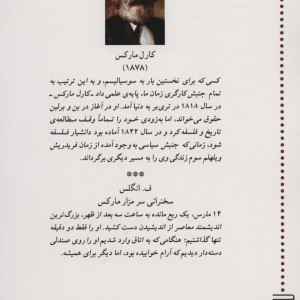 کتاب سه روایت از زندگی کارل مارکس