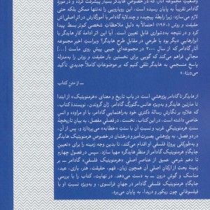 از هایدگر تا گادامر در مسیر هرمنویتیک