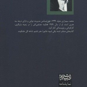 ادبیات برتر نمایشنامه 9