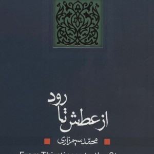 ادبیات برتر نمایشنامه 9