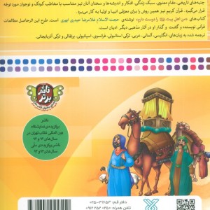 من اهل بیت را دوست دارم 7 من امام باقر را دوست دارم