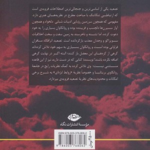 تصعید