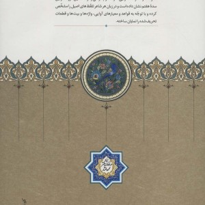 تلفظ در شعر کهن فارسی