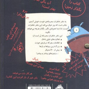 کتاب جان من این دفتر خاطرات را باز نکن