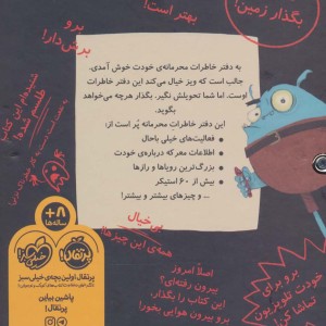 کتاب جان من این دفتر خاطرات را باز نکن
