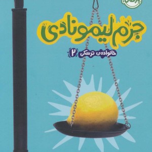 خانواده ترسکی 2