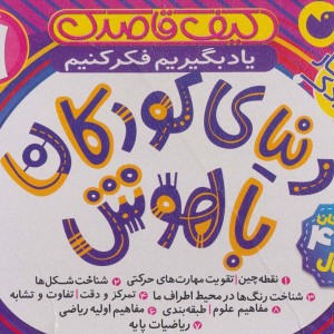 کیف قاصدک دنیای کودکان باهوش