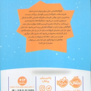 کتاب قرارگاه فضایی آلفا 2 اثر استوارت گیبز