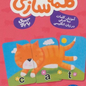 بسته بازی کلمه سازی