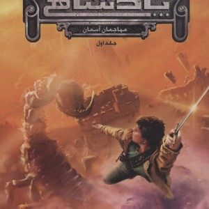 پنج پادشاهی 1